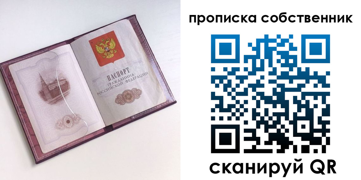 купить прописку в Рыльске