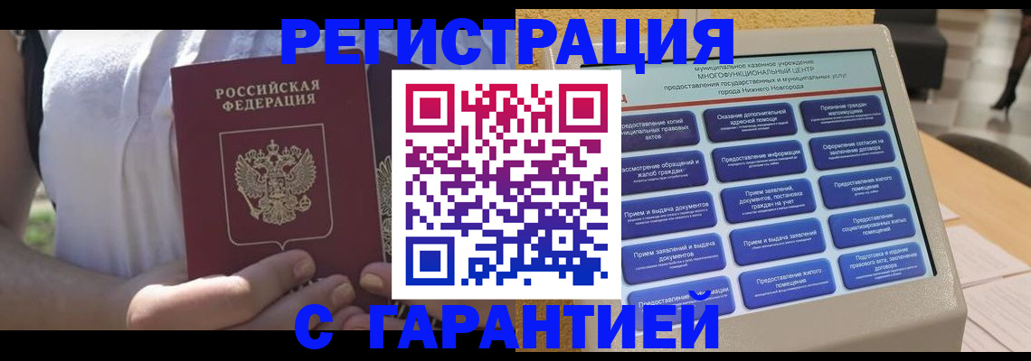 прописка законно в Рыльске