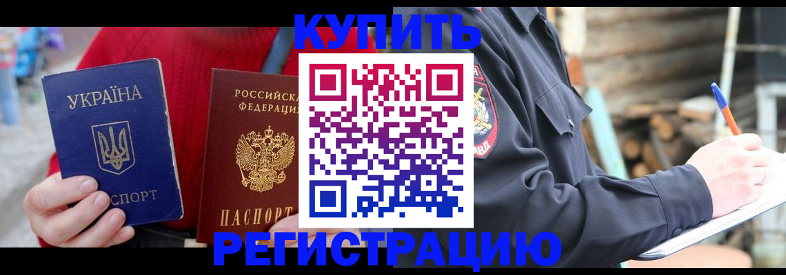 прописка в Рыльске