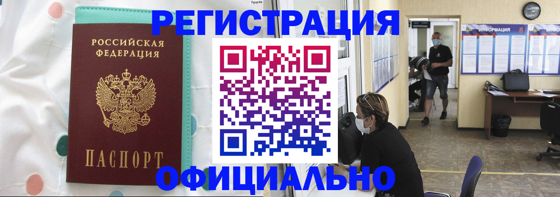 прописка от собственника в Рыльске
